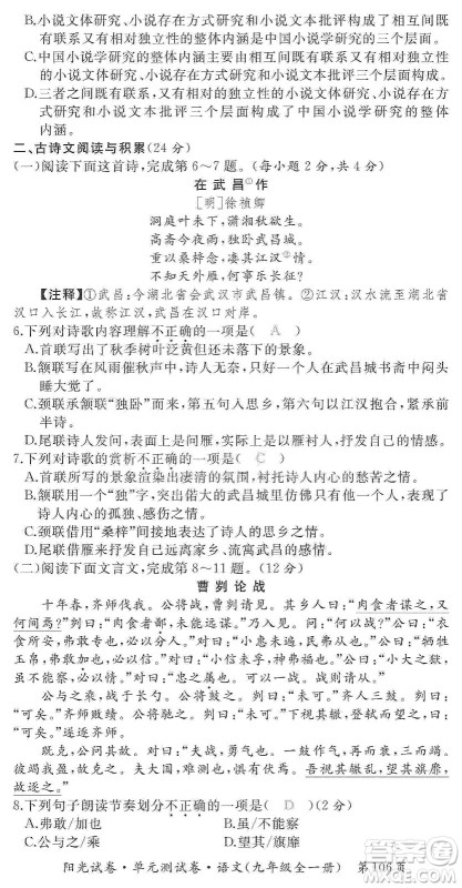 江西高校出版社2019阳光试卷单元测试卷九年级语文全一册人教版答案