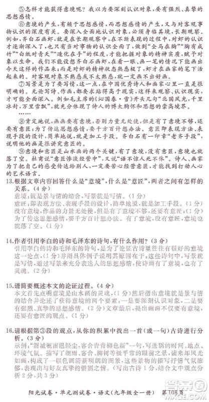 江西高校出版社2019阳光试卷单元测试卷九年级语文全一册人教版答案 江西高校出版社2019阳光试卷单元测试卷九年级语文全一册人教版答案