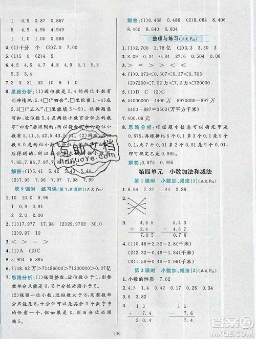 陕西人民教育出版社2019年小学教材全练五年级数学上册江苏版答案