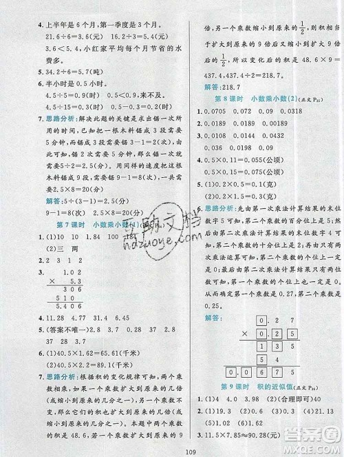 陕西人民教育出版社2019年小学教材全练五年级数学上册江苏版答案