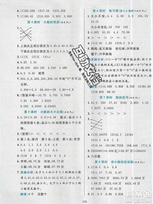 陕西人民教育出版社2019年小学教材全练五年级数学上册江苏版答案 陕西人民教育出版社2019年小学教材全练五年级数学上册江苏版答案