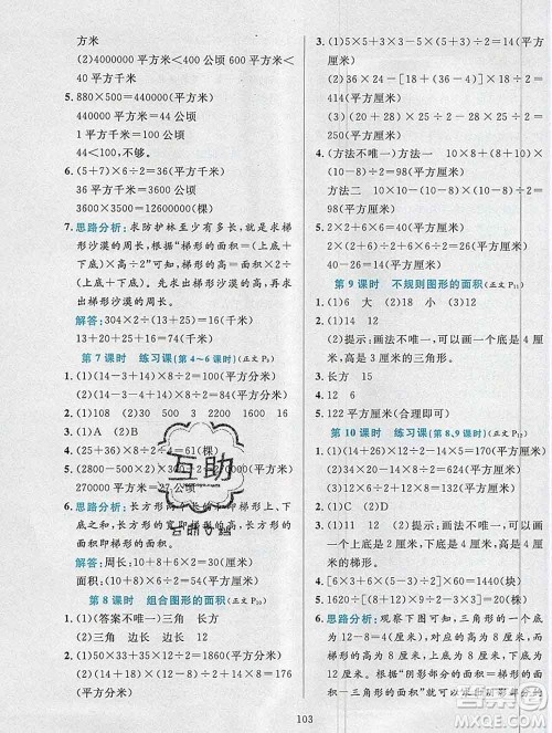 陕西人民教育出版社2019年小学教材全练五年级数学上册江苏版答案