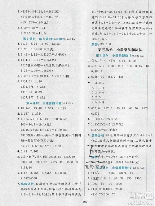 陕西人民教育出版社2019年小学教材全练五年级数学上册江苏版答案