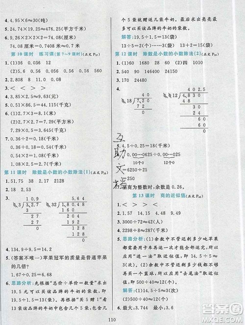 陕西人民教育出版社2019年小学教材全练五年级数学上册江苏版答案