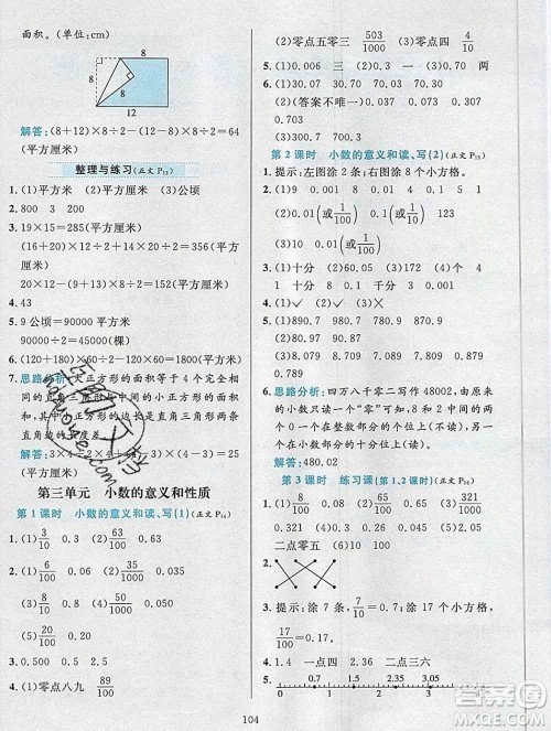 陕西人民教育出版社2019年小学教材全练五年级数学上册江苏版答案