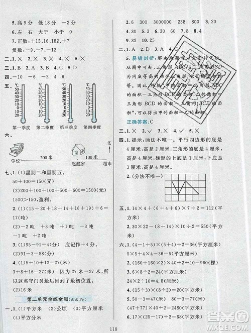 陕西人民教育出版社2019年小学教材全练五年级数学上册江苏版答案