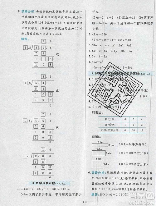 陕西人民教育出版社2019年小学教材全练五年级数学上册江苏版答案