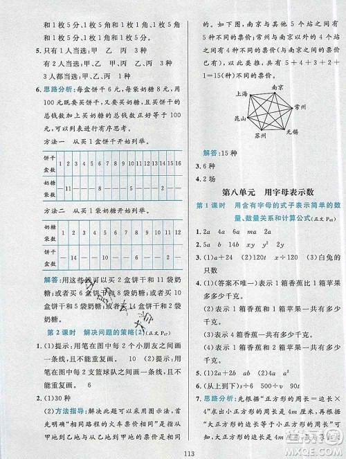 陕西人民教育出版社2019年小学教材全练五年级数学上册江苏版答案