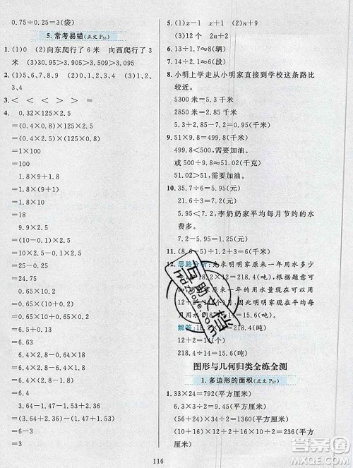 陕西人民教育出版社2019年小学教材全练五年级数学上册江苏版答案