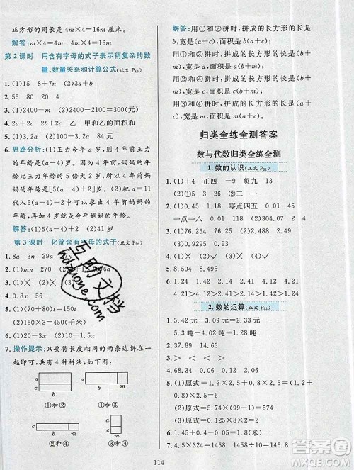 陕西人民教育出版社2019年小学教材全练五年级数学上册江苏版答案