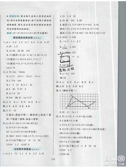 陕西人民教育出版社2019年小学教材全练五年级数学上册江苏版答案