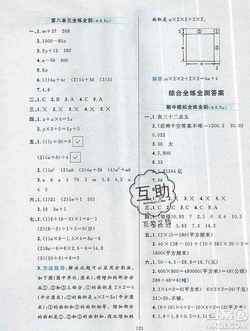 陕西人民教育出版社2019年小学教材全练五年级数学上册江苏版答案