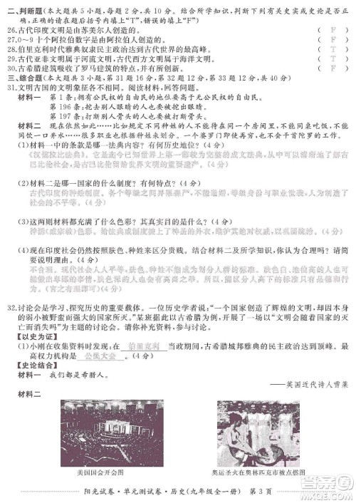江西高校出版社2019阳光试卷单元测试卷九年级历史全一册人教版答案