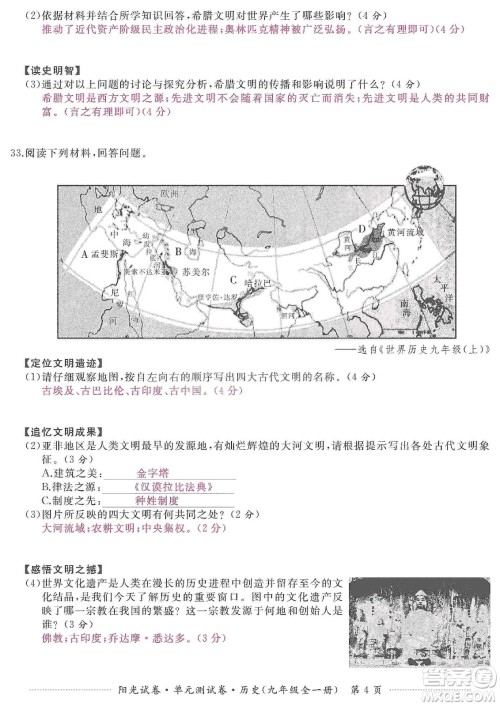 江西高校出版社2019阳光试卷单元测试卷九年级历史全一册人教版答案