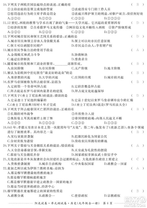 江西高校出版社2019阳光试卷单元测试卷九年级历史全一册人教版答案