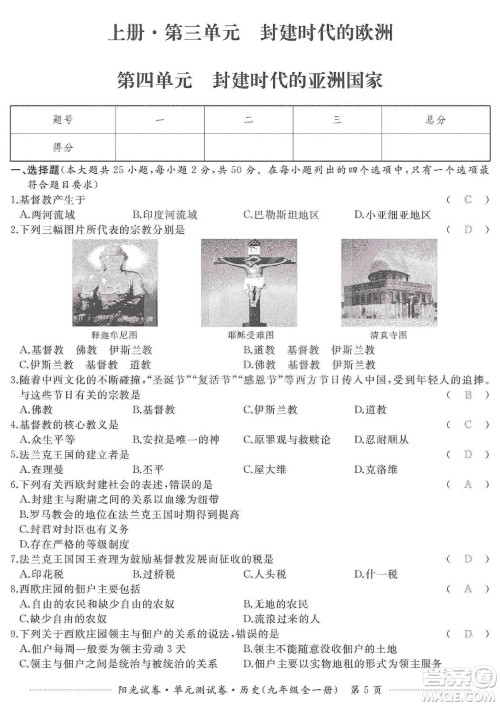 江西高校出版社2019阳光试卷单元测试卷九年级历史全一册人教版答案