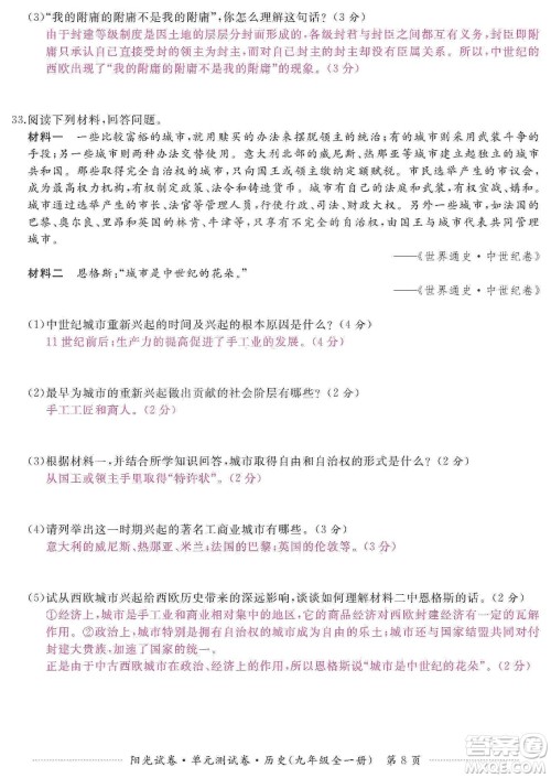 江西高校出版社2019阳光试卷单元测试卷九年级历史全一册人教版答案
