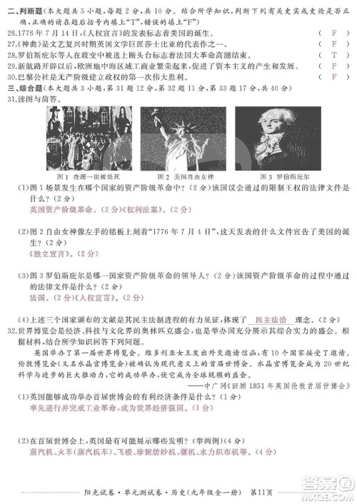 江西高校出版社2019阳光试卷单元测试卷九年级历史全一册人教版答案