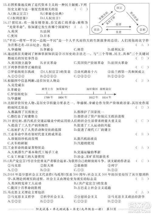 江西高校出版社2019阳光试卷单元测试卷九年级历史全一册人教版答案