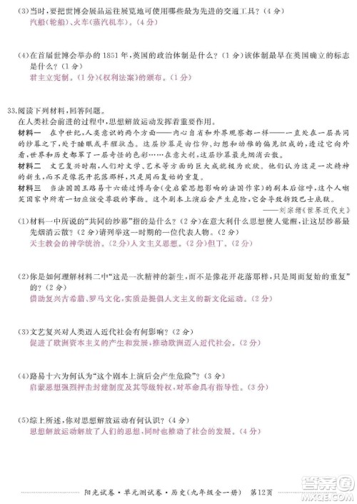 江西高校出版社2019阳光试卷单元测试卷九年级历史全一册人教版答案