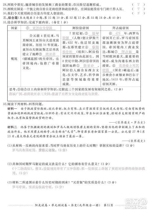 江西高校出版社2019阳光试卷单元测试卷九年级历史全一册人教版答案