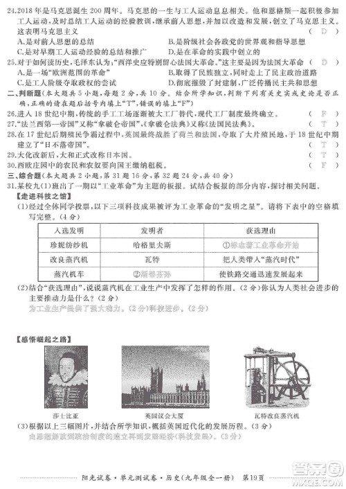 江西高校出版社2019阳光试卷单元测试卷九年级历史全一册人教版答案