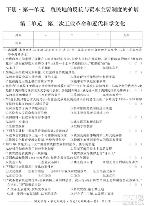江西高校出版社2019阳光试卷单元测试卷九年级历史全一册人教版答案