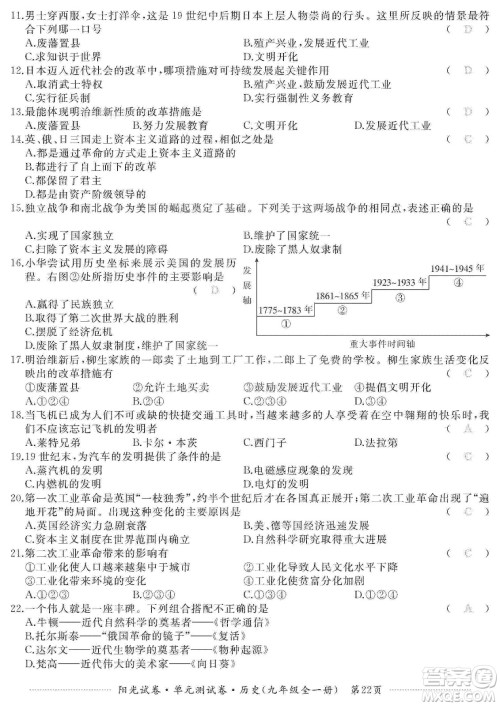江西高校出版社2019阳光试卷单元测试卷九年级历史全一册人教版答案