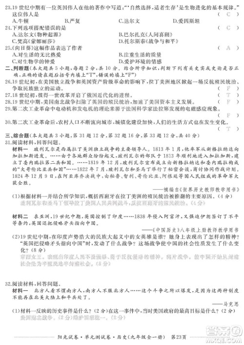 江西高校出版社2019阳光试卷单元测试卷九年级历史全一册人教版答案