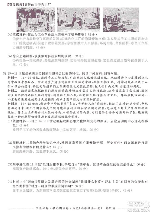 江西高校出版社2019阳光试卷单元测试卷九年级历史全一册人教版答案
