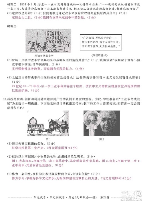 江西高校出版社2019阳光试卷单元测试卷九年级历史全一册人教版答案