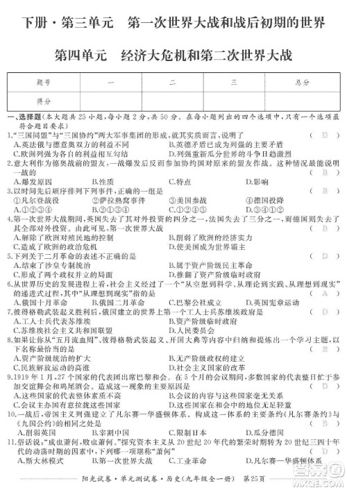 江西高校出版社2019阳光试卷单元测试卷九年级历史全一册人教版答案