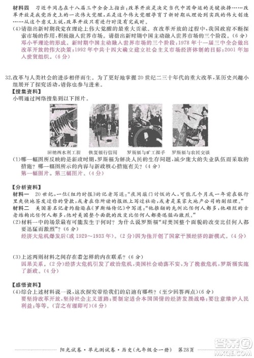 江西高校出版社2019阳光试卷单元测试卷九年级历史全一册人教版答案