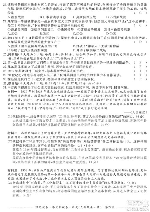 江西高校出版社2019阳光试卷单元测试卷九年级历史全一册人教版答案