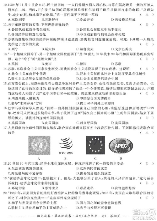 江西高校出版社2019阳光试卷单元测试卷九年级历史全一册人教版答案
