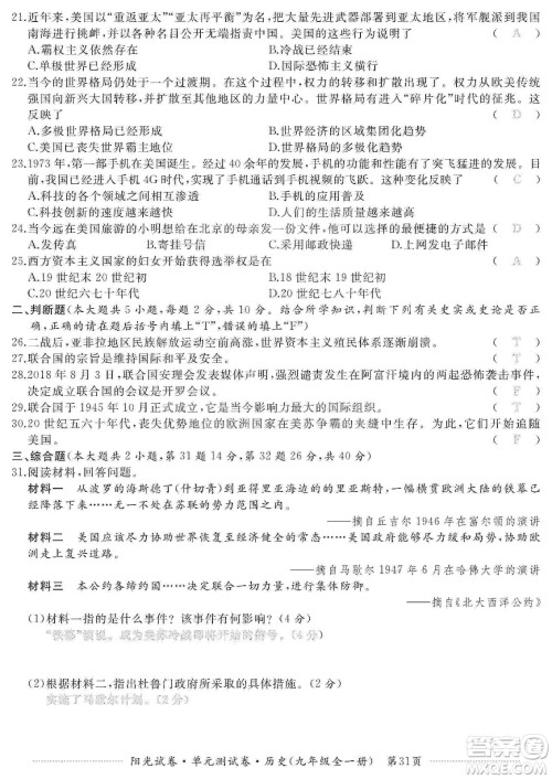 江西高校出版社2019阳光试卷单元测试卷九年级历史全一册人教版答案
