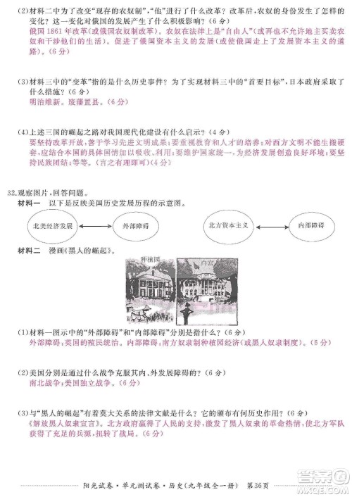 江西高校出版社2019阳光试卷单元测试卷九年级历史全一册人教版答案