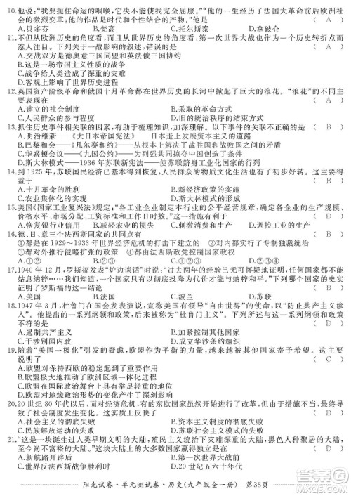 江西高校出版社2019阳光试卷单元测试卷九年级历史全一册人教版答案