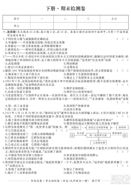 江西高校出版社2019阳光试卷单元测试卷九年级历史全一册人教版答案