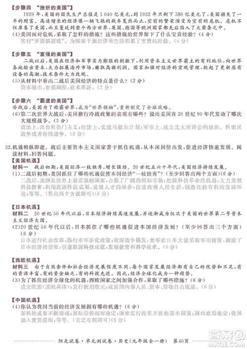 江西高校出版社2019阳光试卷单元测试卷九年级历史全一册人教版答案