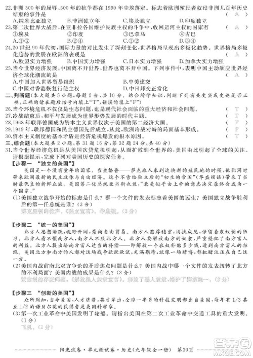 江西高校出版社2019阳光试卷单元测试卷九年级历史全一册人教版答案