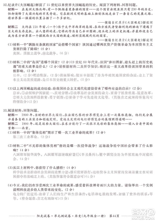江西高校出版社2019阳光试卷单元测试卷九年级历史全一册人教版答案