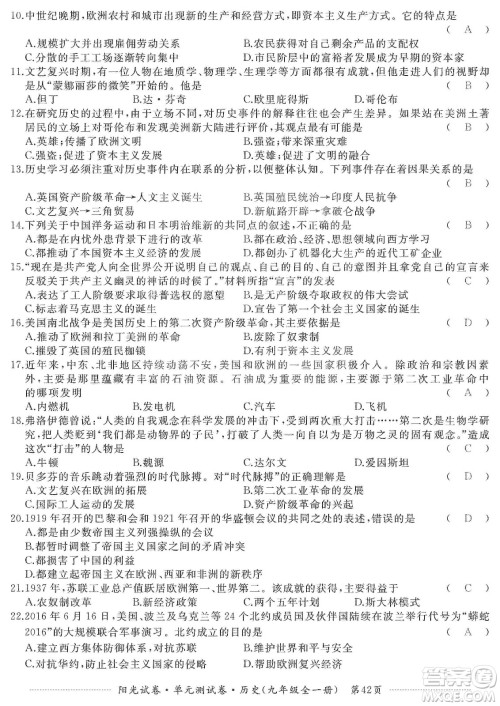江西高校出版社2019阳光试卷单元测试卷九年级历史全一册人教版答案