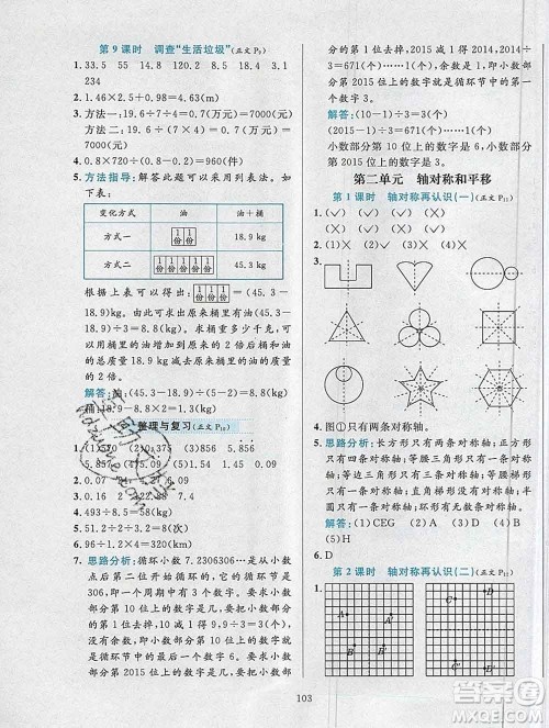 陕西人民教育出版社2019年小学教材全练五年级数学上册北师版答案 陕西人民教育出版社2019年小学教材全练五年级数学上册北师版答案