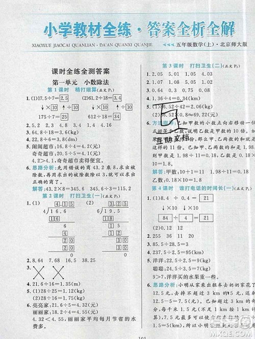 陕西人民教育出版社2019年小学教材全练五年级数学上册北师版答案 陕西人民教育出版社2019年小学教材全练五年级数学上册北师版答案