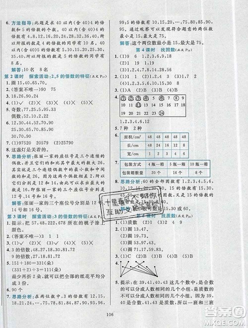 陕西人民教育出版社2019年小学教材全练五年级数学上册北师版答案