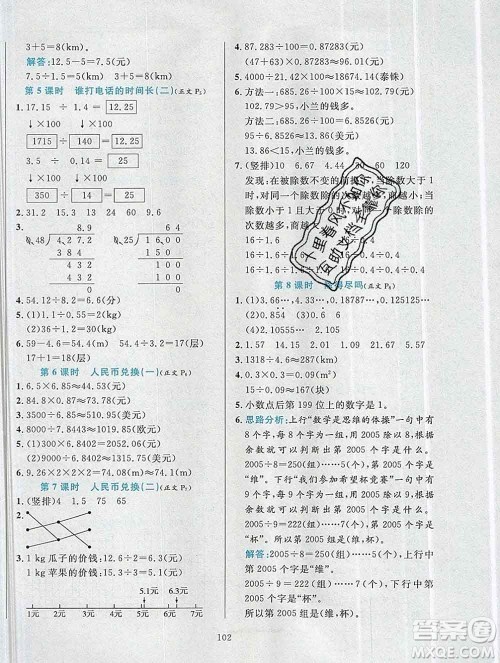 陕西人民教育出版社2019年小学教材全练五年级数学上册北师版答案