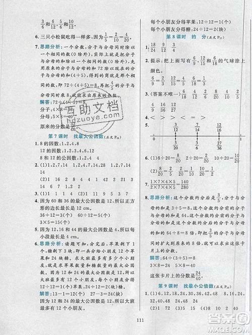 陕西人民教育出版社2019年小学教材全练五年级数学上册北师版答案 陕西人民教育出版社2019年小学教材全练五年级数学上册北师版答案