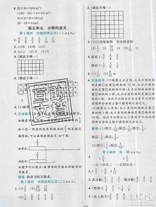 陕西人民教育出版社2019年小学教材全练五年级数学上册北师版答案 陕西人民教育出版社2019年小学教材全练五年级数学上册北师版答案