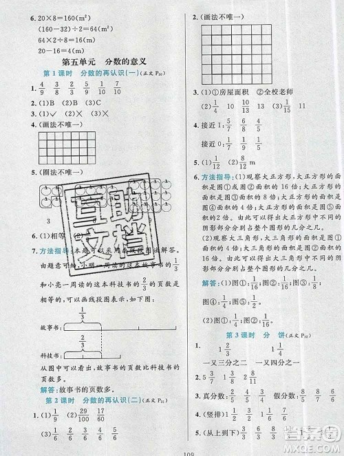 陕西人民教育出版社2019年小学教材全练五年级数学上册北师版答案